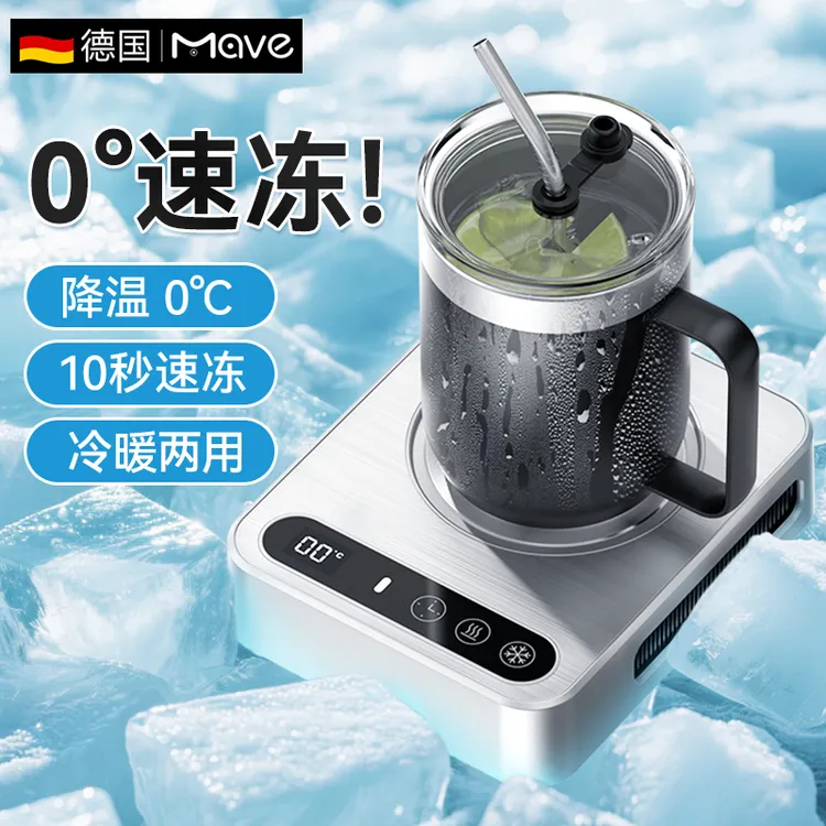 mave快速制冷杯垫办公室桌面制冷机加热恒温两用冰镇饮料神器礼盒