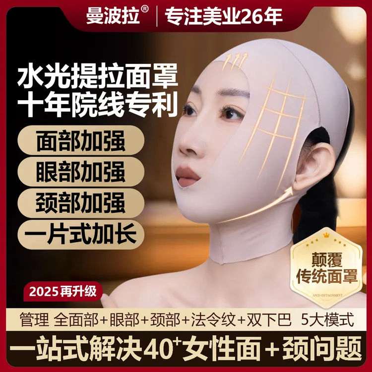 【曼波拉院线】V脸神器提升紧致法令纹塑形全脸外轮廓反重力面罩2号
