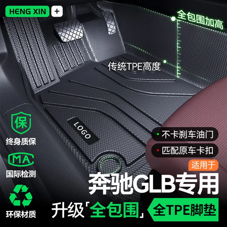 专用 于奔驰GLB220/GLB200主驾驶脚垫TPE汽车脚垫全包围单副驾驶