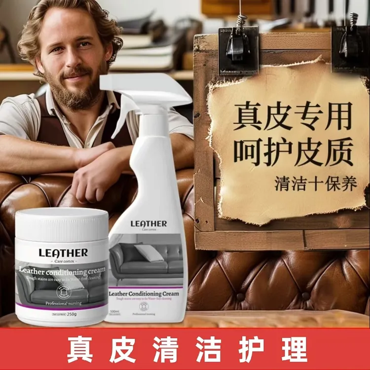 真皮沙发清洗剂皮革皮具家用皮质清洁剂保养免水洗去污养护护理