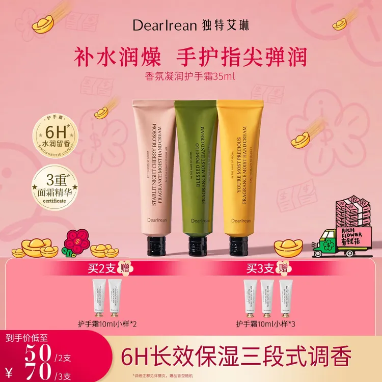 【专享】独特艾琳香氛护手霜滋润保湿补水润肤持久留香护肤DB