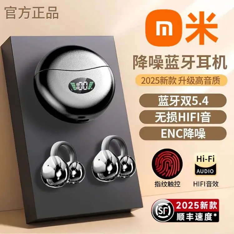 【米品正家】2025新款开放式夹耳蓝牙耳机骨传导不入耳无线运动降噪