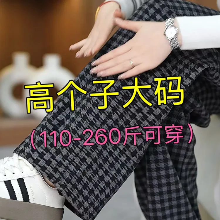 高个子特大码加绒加厚复古格子裤黑灰色系显瘦200多斤可穿直筒裤