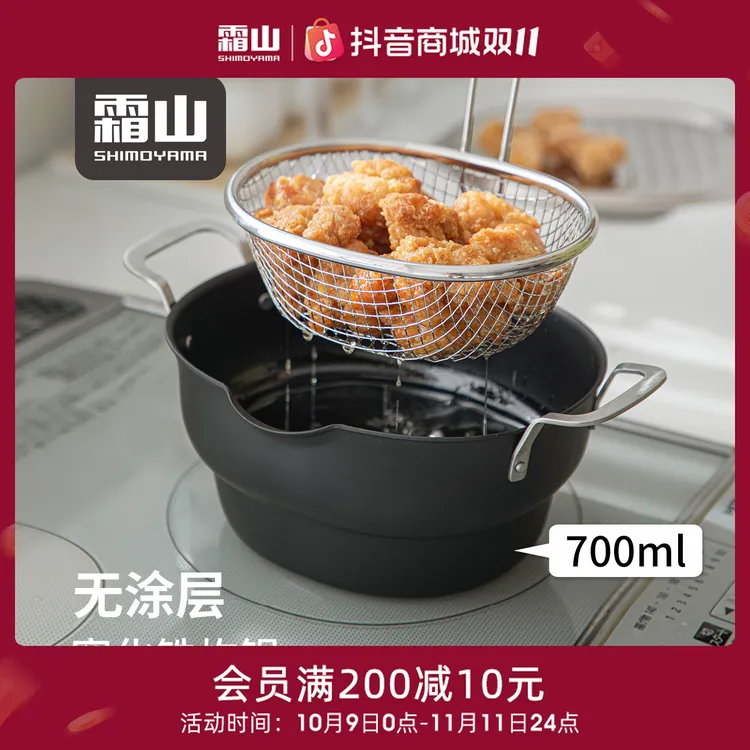 日本【霜山】窒化铁油炸锅厨房天妇罗炸锅带手提滤网家用省油油炸壶