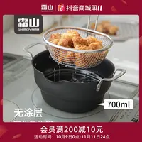 日本【霜山】窒化铁油炸锅厨房天妇罗炸锅带手提滤网家用省油油炸壶