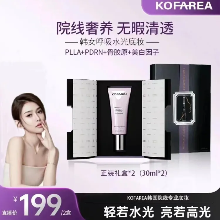 【赵樱子专属】KOFAREA 奢养紧颜嘭脸水光呼吸粉底液 QP 韩国呼吸霜