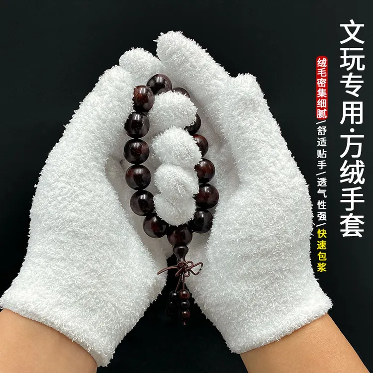 耐磨短毛文玩万毛手套文玩核桃金刚菩提文玩手串抛光提亮万绒手套