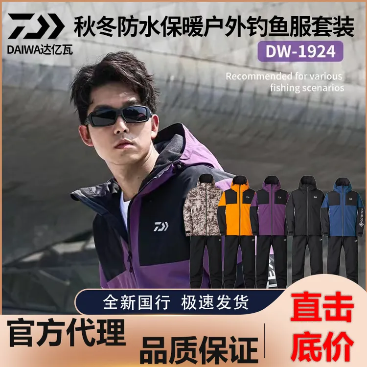 DAIWA达亿瓦 24秋冬新款DW-1924 GORETEX防水保暖户外钓鱼服套装
