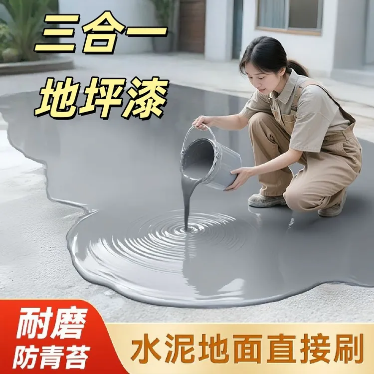水性环氧地坪漆室外水泥地面漆工厂室内家用油漆耐磨地板漆防滑漆