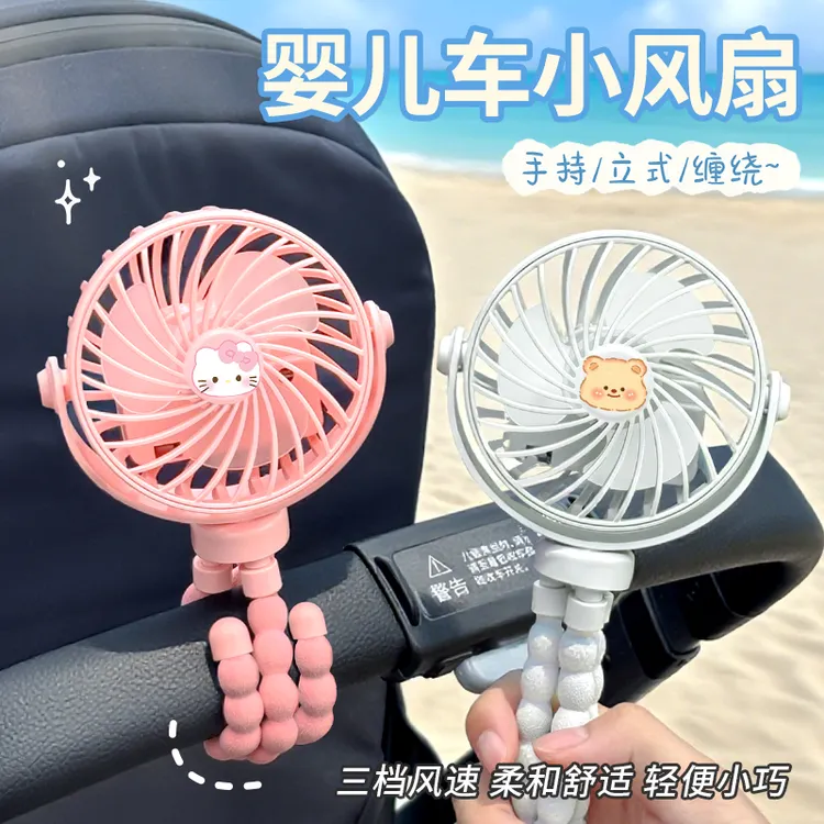 婴儿车小风扇八爪鱼手持便携充电摇头外出桌面儿童宝宝手推车婴儿
