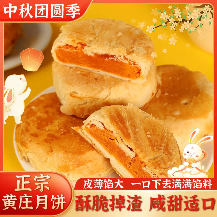 【正宗黄庄月饼】传统手工黄庄月饼香酥不腻蛋黄红豆板栗紫薯月饼