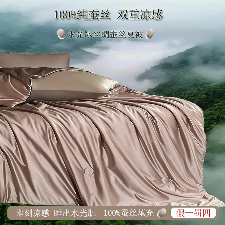 【100%蚕丝填充】水光美肤被A类抗菌冰丝绸夏凉被空调被可机洗水洗