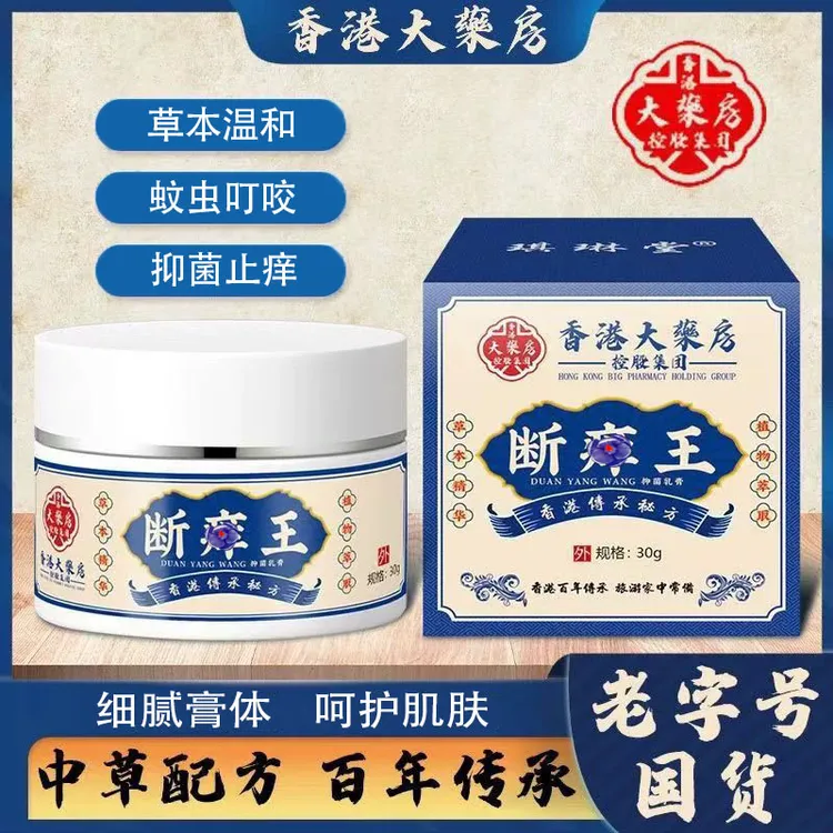 【官方正品】香港大藥房断痒王水萢腳痒趾缝痒草本外用抑菌止痒乳膏