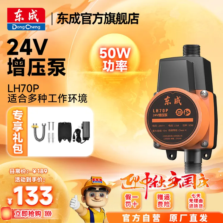 东成官方旗舰店增压泵家用自来水热水器增压泵低噪音家用加压泵
