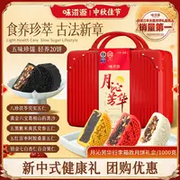 味滋源月沁芳华行李箱款月饼礼盒1000g口味广式月饼中秋团圆送礼