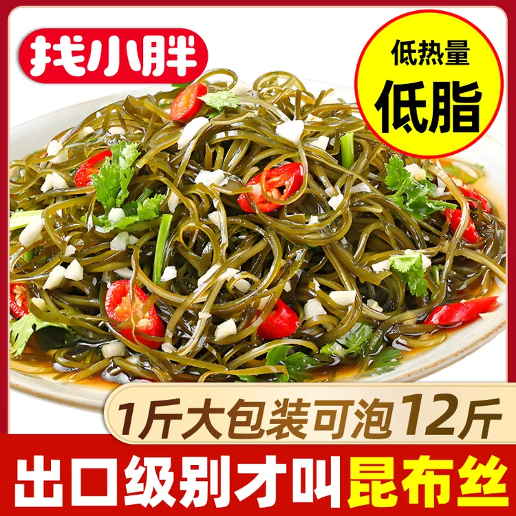 找小胖海带丝干货凉拌专用日晒真昆布丝 1斤大包装可泡发10-12斤