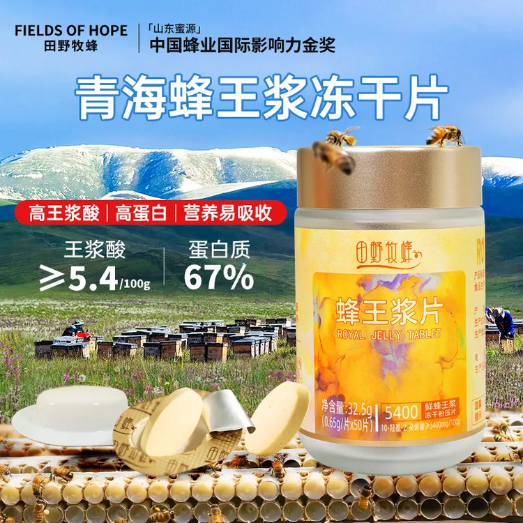 田野牧蜂蜂王浆片 纯王浆无包衣无辅料 优等鲜王浆浓缩营养健康商品图