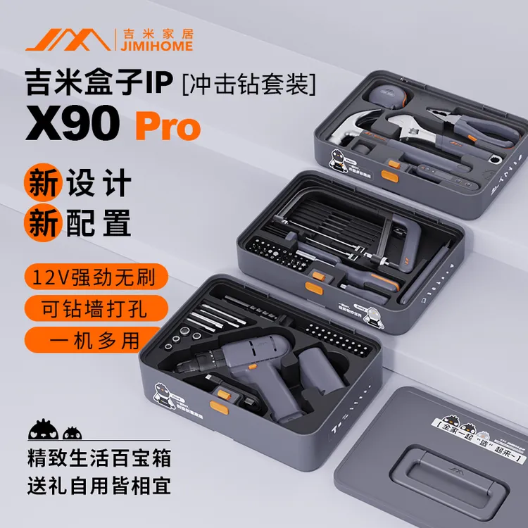 吉米家居【专业冲击钻套装】多功能维修收纳工具箱 钻孔/打眼/紧固