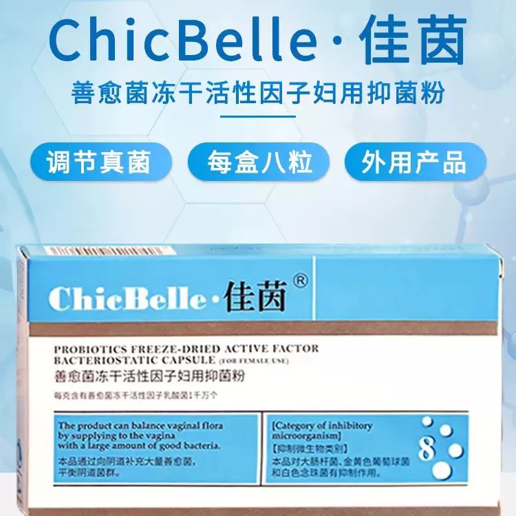佳茵益生菌乳酸菌抑菌粉妇科保养私处护理善愈菌冻干活性因子妇用