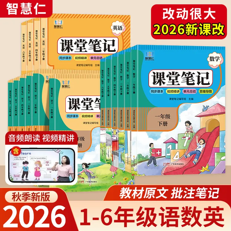 课堂笔记一二三四五六年级上册下册语文数学英语人教版教材同步书