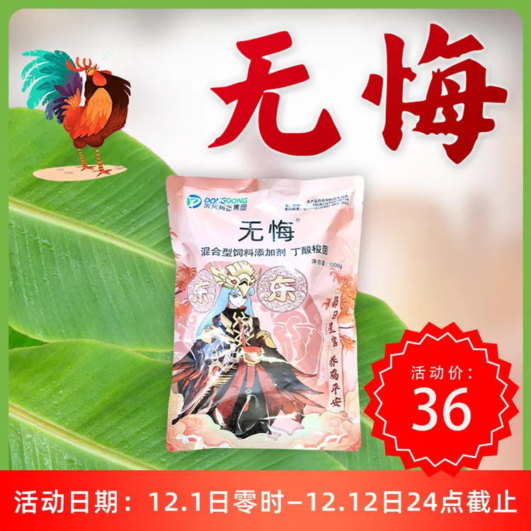 无悔饲料养殖添加品