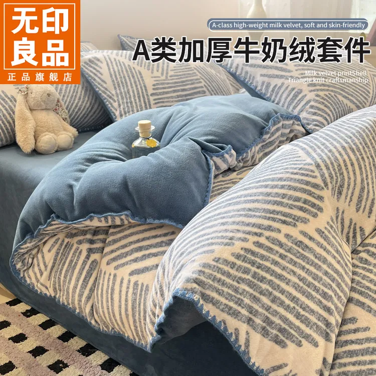无印良品秋冬季牛奶绒四件套新款珊瑚绒被套床单三件套床上用品
