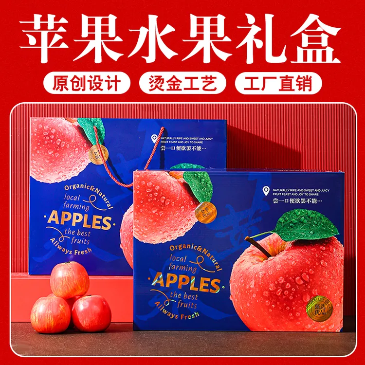 苹果礼盒包装盒高档红富士礼品盒蛇果水果包装盒纸箱空盒子中秋