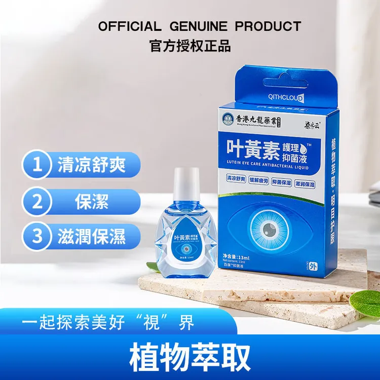 【柒之云】叶黄素滴眼液 科学配方 植萃精华 13ml/盒 H3