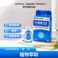 【小静专属】叶黄素滴眼液 科学配方 植萃精华 13ml/盒Z2070