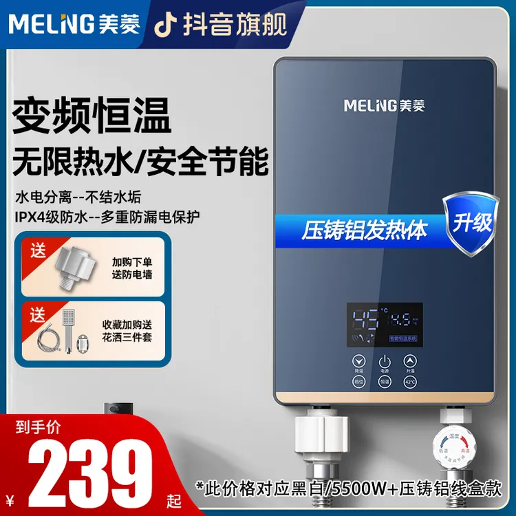 MELNG/美菱即热式电热水器恒温淋浴洗澡快速式出租房免储水卫生间