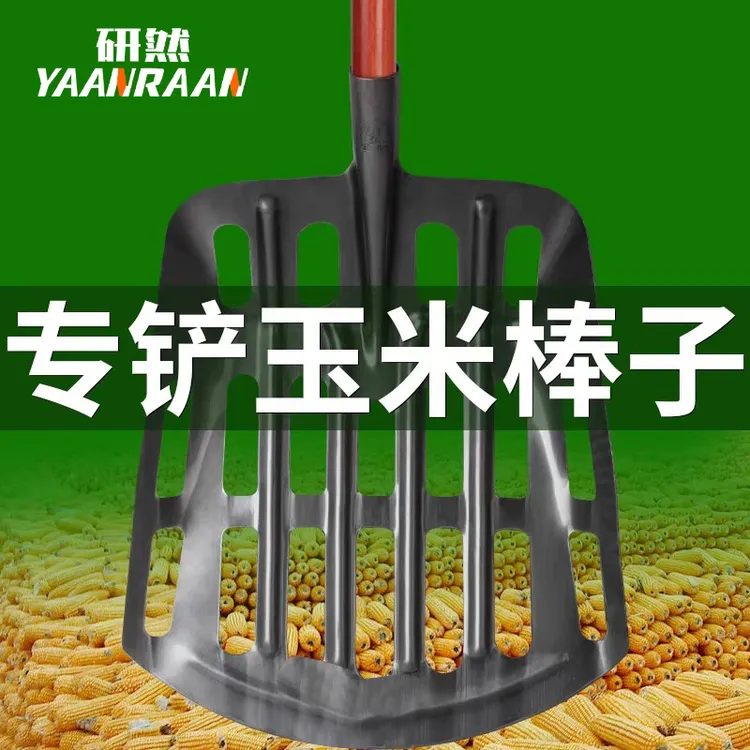 玉米锹铲玉米专用锹锰钢塑料空心玉米叉子漏粒铲玉米秋收粮食铲子