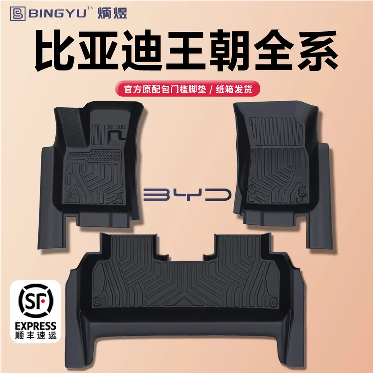适用比亚迪宋PLUS MAX 汉秦L专用tpe全包围汽车脚垫汽车用品内饰