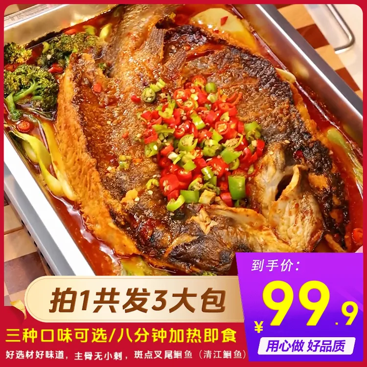 【4-5人份】美鲜柜清江烤鱼700g*3香辣青花椒蒜香品牌厨神装大份量
