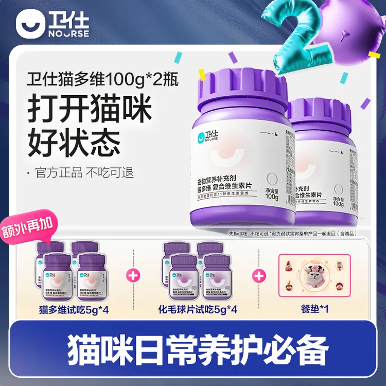 【芬儿头专享】卫仕猫多维200片 补充11种维生素 【达人S】