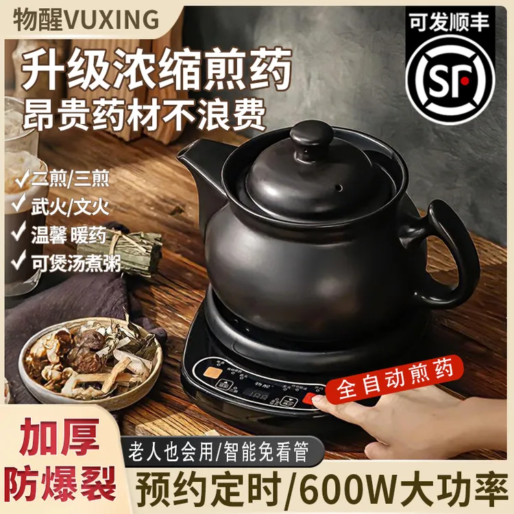 物醒全自动煎药壶熬中药专用锅家用中药壶熬药养生壶加厚电砂锅