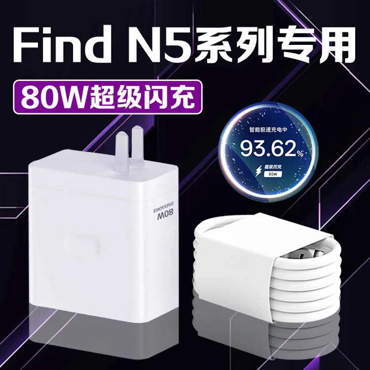 适用oppoFindN5手机快充线80瓦超级闪充oppoFindN5Flip原装充电器