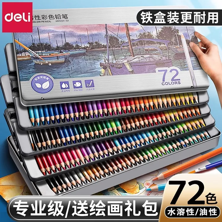 得力彩铅儿童彩色铅笔绘画水溶性油性彩铅笔小学生画画儿童涂鸦