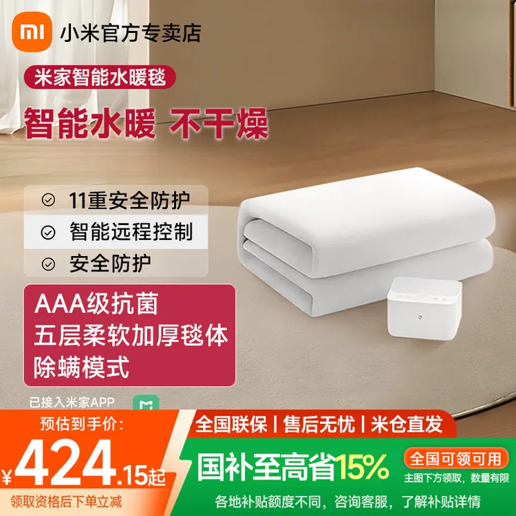 【全国补贴】小米米家智能水暖毯 低噪抗菌除螨单控电热毯加厚静音