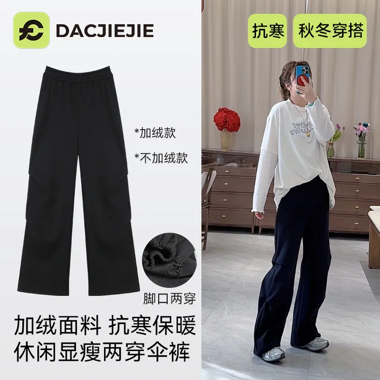 加绒双穿伞裤秋冬新款简约日常休闲宽松显瘦通勤裤子女装时尚百搭