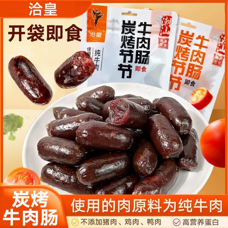 洽皇潮汕炭烤即食牛肉肠蜜汁黑椒肉质紧实解馋小零食独立包装