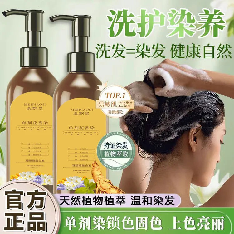 美飘思单剂花香染发膏植物配方无双氧不刺激不沾皮肤染发剂盖白发