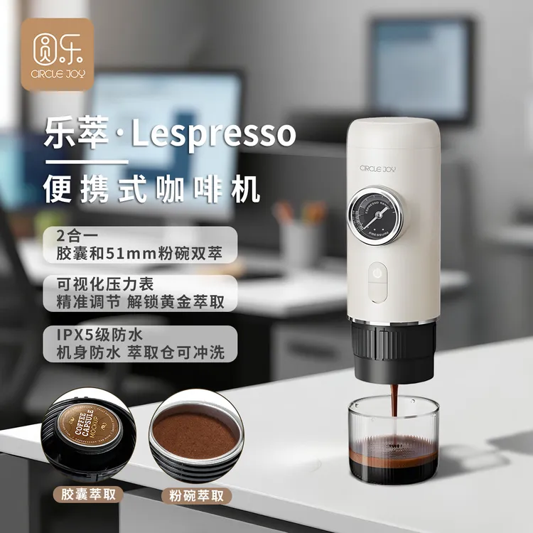 圆乐-电动意式浓缩便携咖啡机小型家用户外旅行车载家用咖啡壶