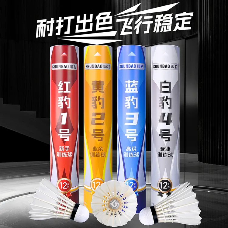 瞬豹正品羽毛球耐打不易烂飞行稳定鸭毛球馆精准训练比赛用12只装