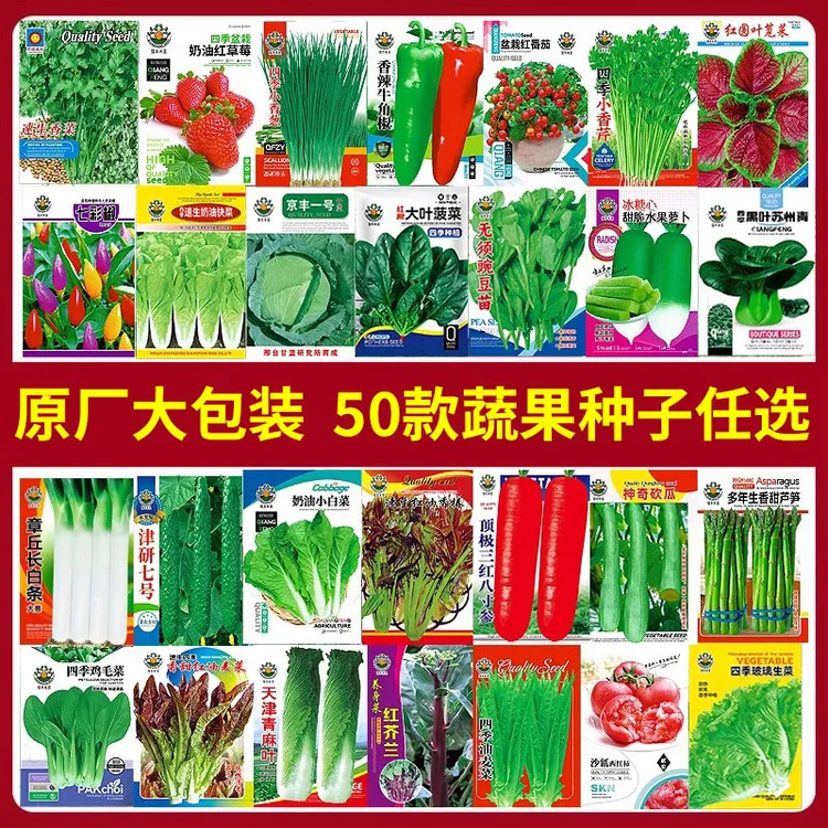 【新疆西藏包邮】50种可盆栽蔬菜种水果种四季播种子豆角西瓜辣椒子
