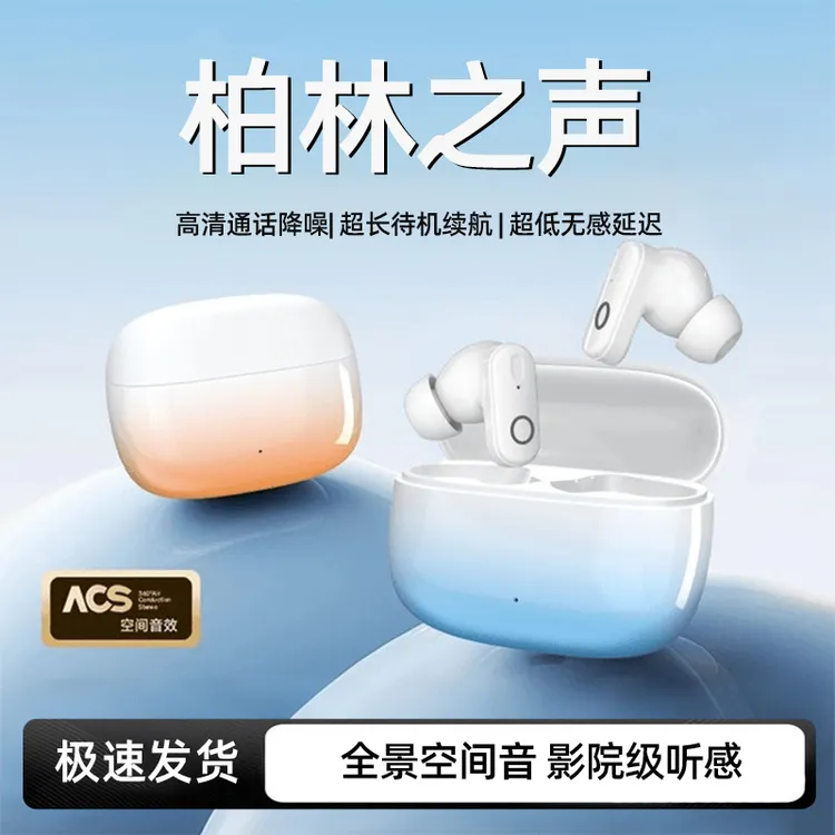 柏林之声耳机入耳式无线蓝牙2025新款智能数码好物高音质超长续航