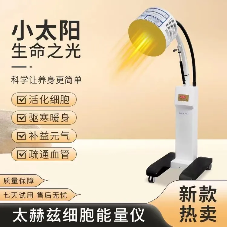 2025海思医用版按键小太阳太赫兹能量波光照细胞修复热疗仪养生仪