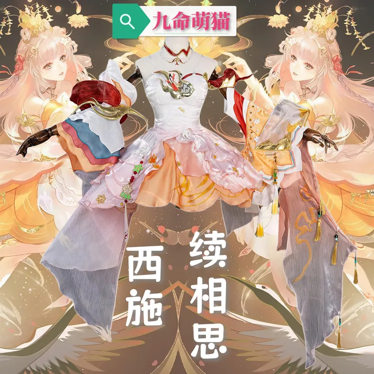 九命萌猫 西施续相思cos服 二次元动漫王者游戏cosplay服 女装