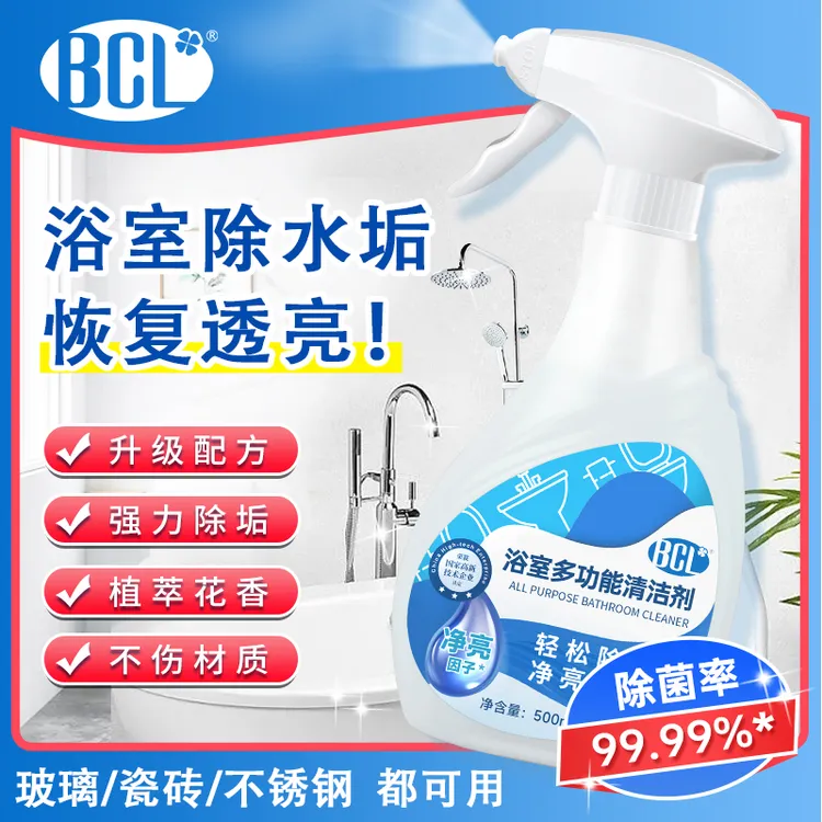 BCL浴室多功能清洁剂除水垢淋浴房卫生间玻璃清洗家用透亮清洁