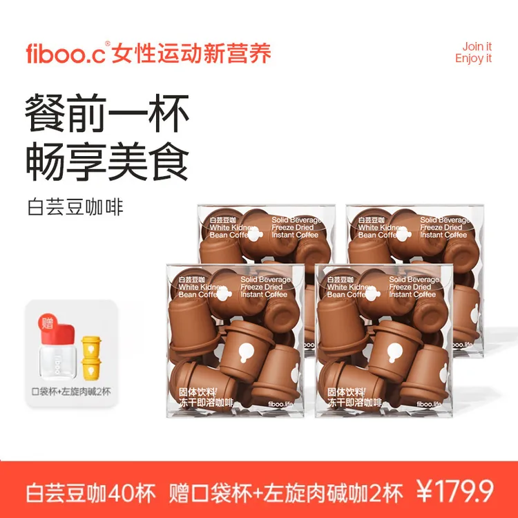 fiboo白芸豆咖防弹咖餐前截击美式黑咖啡冷热双泡阿拉比卡醇香CDA