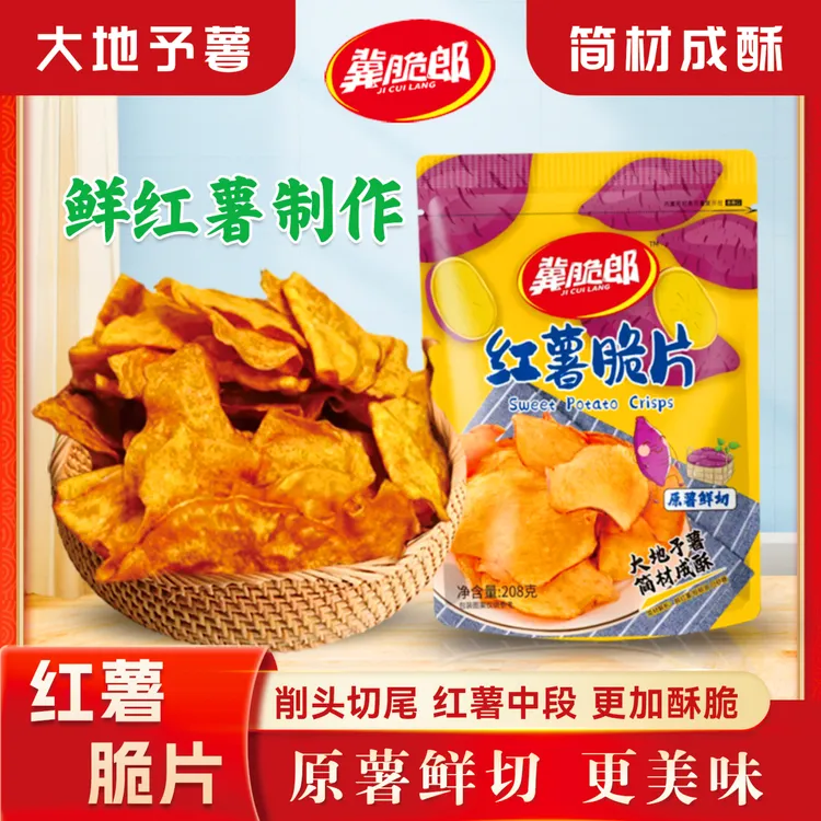 【中秋好礼】香脆红薯干片208g香甜脆农家地瓜片办公室原味休闲零食